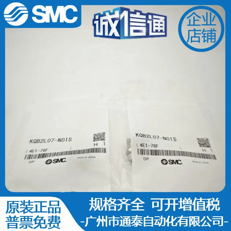 일본 SMC 커넥터 오리지널 KQB2L10-03S-X1114 KQB2L07-N01S