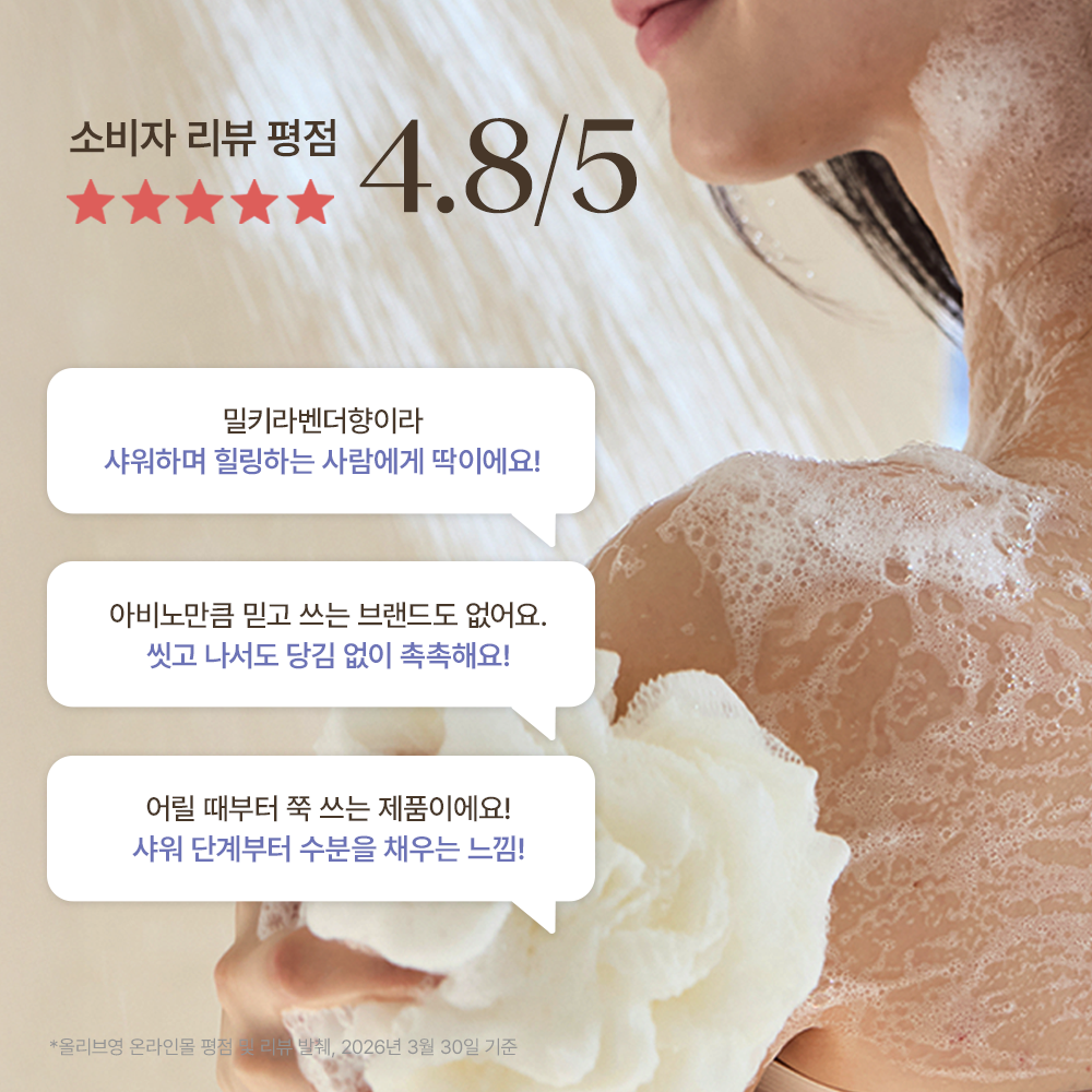 향좋은 아비노 고보습 민감피부 저자극 바디워시 스트레스릴리프(라벤더향), 532ml, 2개 상품 이미지