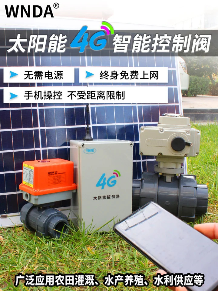 스마트 태양광 발전 4G 전기 볼 밸브 모바일 앱 리모컨 스위치 야외 급수 타이밍 관개