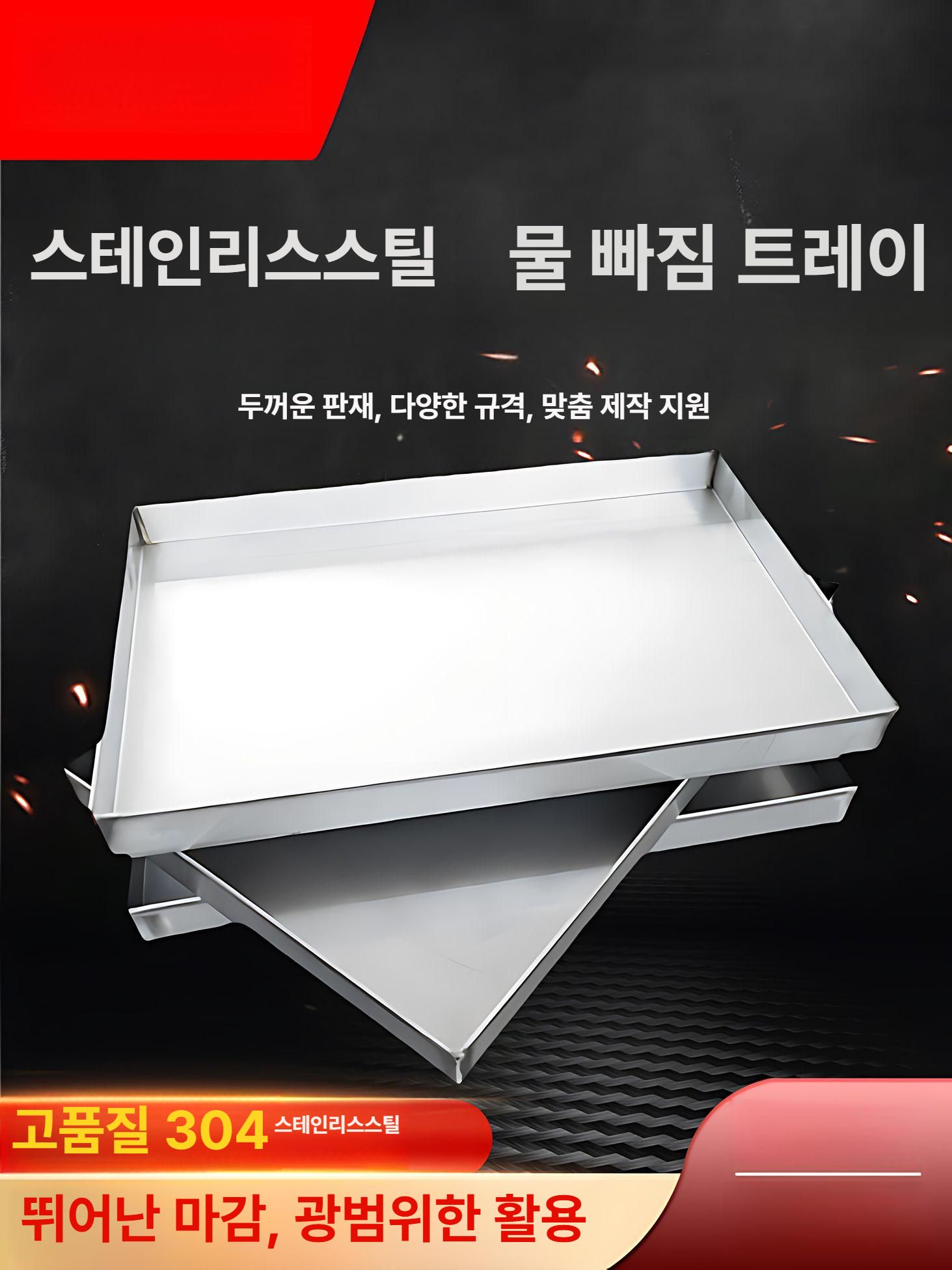 대형 트레이 스테인리스 배수판 배수기 주방 쟁반 조리대 금속판 카운터용 베이킹 - 상세 이미지 3