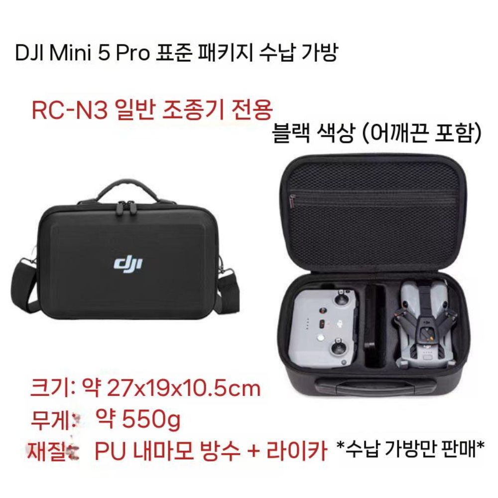 DJI 미니5프로 수납 케이스  드론 하드 방수 파우치 크로스백 - 상세 이미지 4