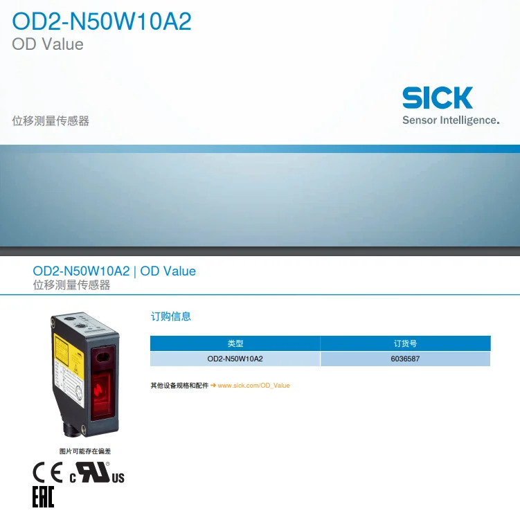독일 SICK OD2-N50W10A2 변위 측정 센서 납품 6036587
