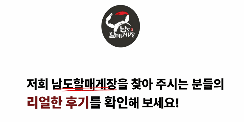 남도할매게장 국내산 연평도 양념 꽃게장 꽃게 게장 무침 맛집 1.3kg 판매처 상세 정보 이미지 2