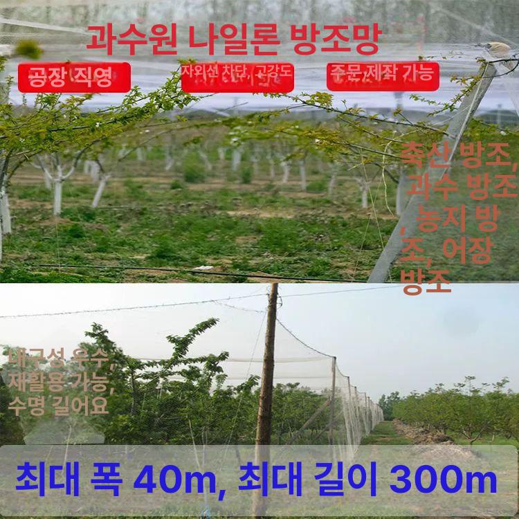 특수 방조망 보호망 새 조류방지 차단망 농작물 메쉬 - 상세 이미지 4