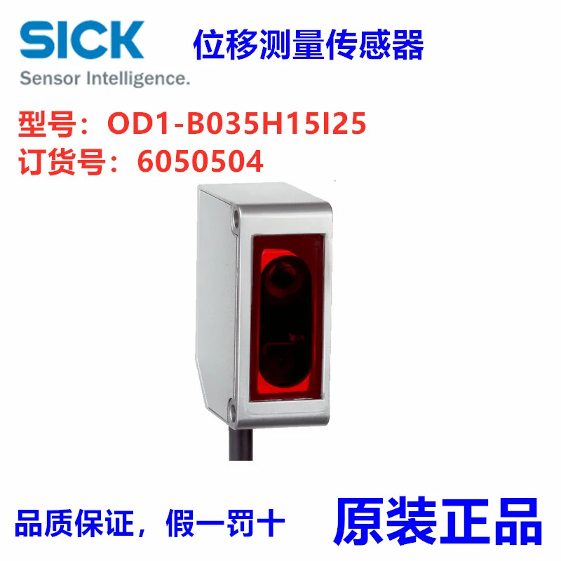 독일 SICK OD1-B035H15I25 변위 측정 센서 납품 6050504 포지티브