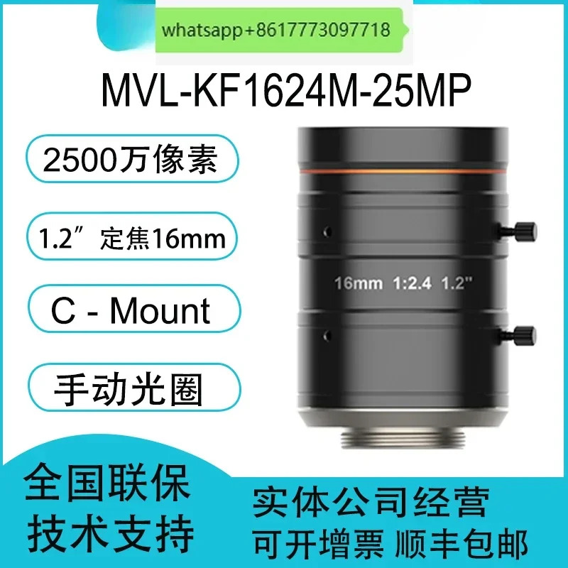 MVL-KF1624M-25MP 고정 초점 16mm 1.2인치 2500만 픽셀 산업렌즈