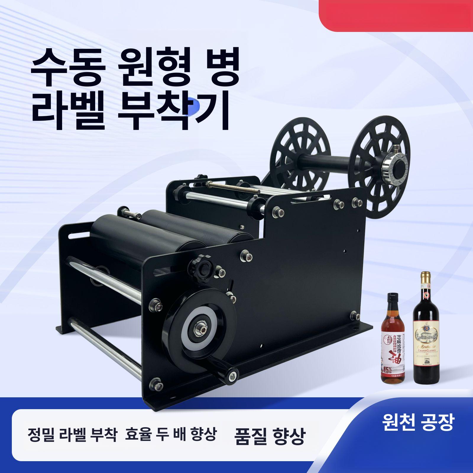 수동 라벨링기계 원형 부착 상표 라벨기 머신 병스티커 인쇄 보틀 라벨지 - 상세 이미지 2