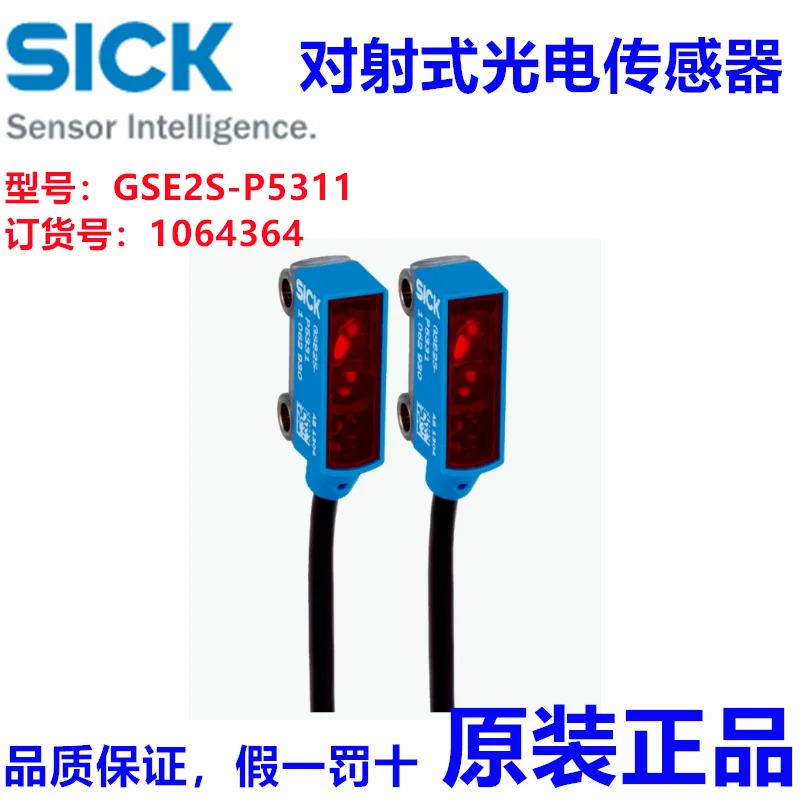 독일 SICK GSE2S-P5311 광전센서 납품 1064364