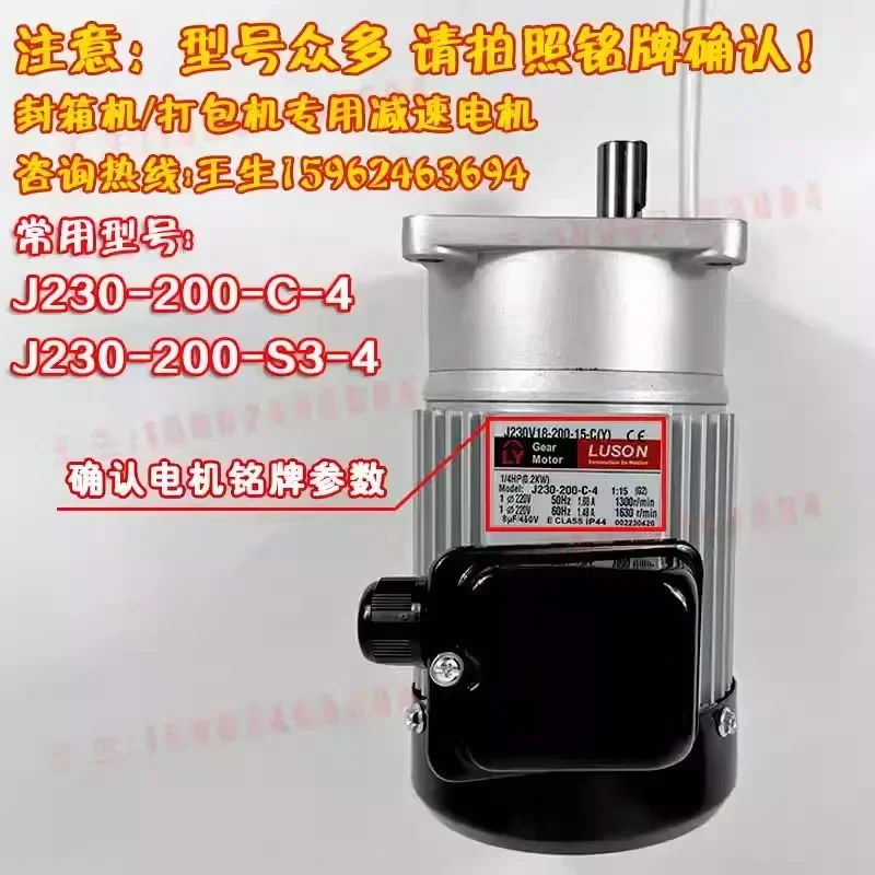 루손 용창 수직 밀봉기 모터 J230-200-C-4 감속 J230-200-S3-4