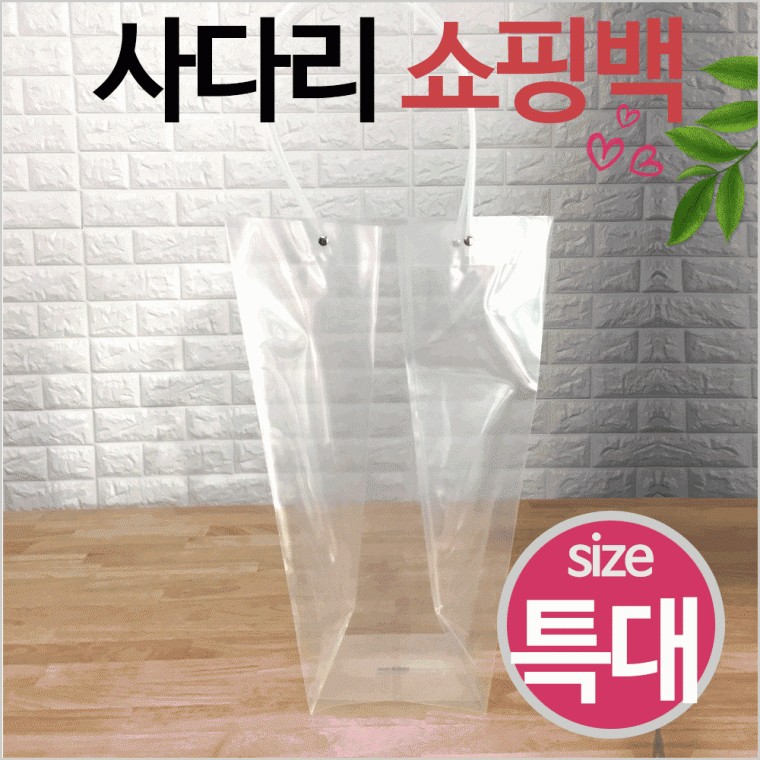 도모아 화분쇼핑백 [사다리쇼핑백(특대)] 꽃쇼핑백/꽃포장백/비닐쇼핑백/화분쇼핑백/꽃투명쇼핑백/비닐가방/쇼핑백 - 상품 이미지