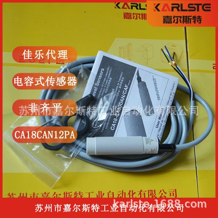포장 리얼샷 스위스 CARLO GZZI Jiale 용량성 센서 CA18CAN12PA