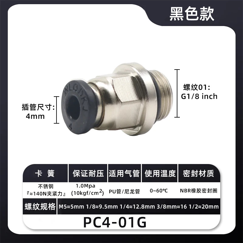 블랙 G 나사형 밀폐 링 기관 연결기 PC8-02 퀵 플매트 카펫 러그 1/2/3/4 탭 6/8/10/mm