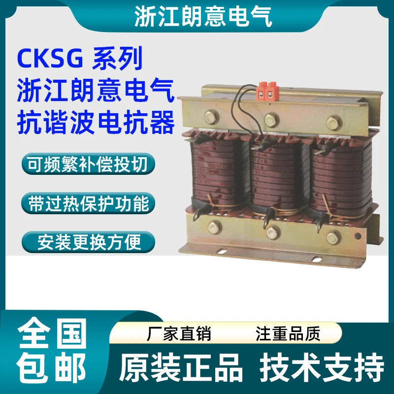 Zhejiang Langyi 전기 필터 반응기 CKSG-15/0.4 - 6 CKSG-20/0.4 CKSG-30/0.4