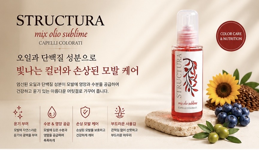 이탈리아 스투라뚜라 미용실 헤어에센스 세럼100ml 3 - 상세 이미지 2