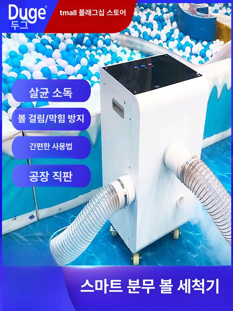 볼풀장 볼 세척기 자동 청소기 마린볼 클리닝 놀이방 세탁용 - 상세 이미지 2