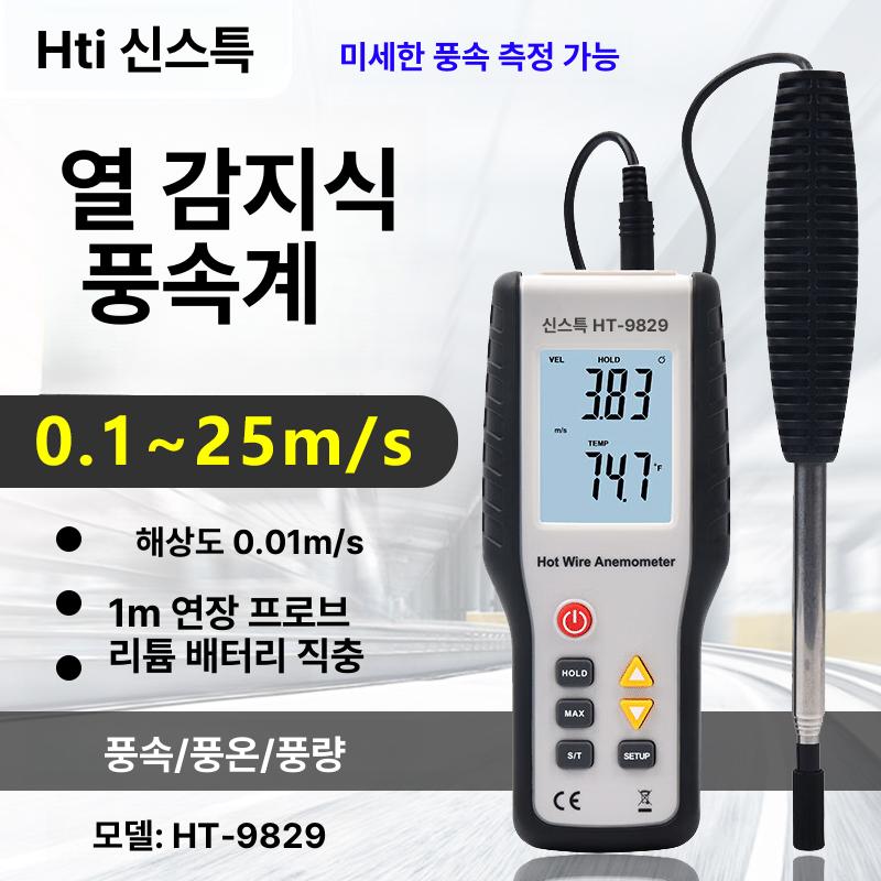 풍속측정기 디지털 열감지 프로브 휴대용 공기유속 계측 환경센서 HVAC 측정장비 - 상세 이미지 2