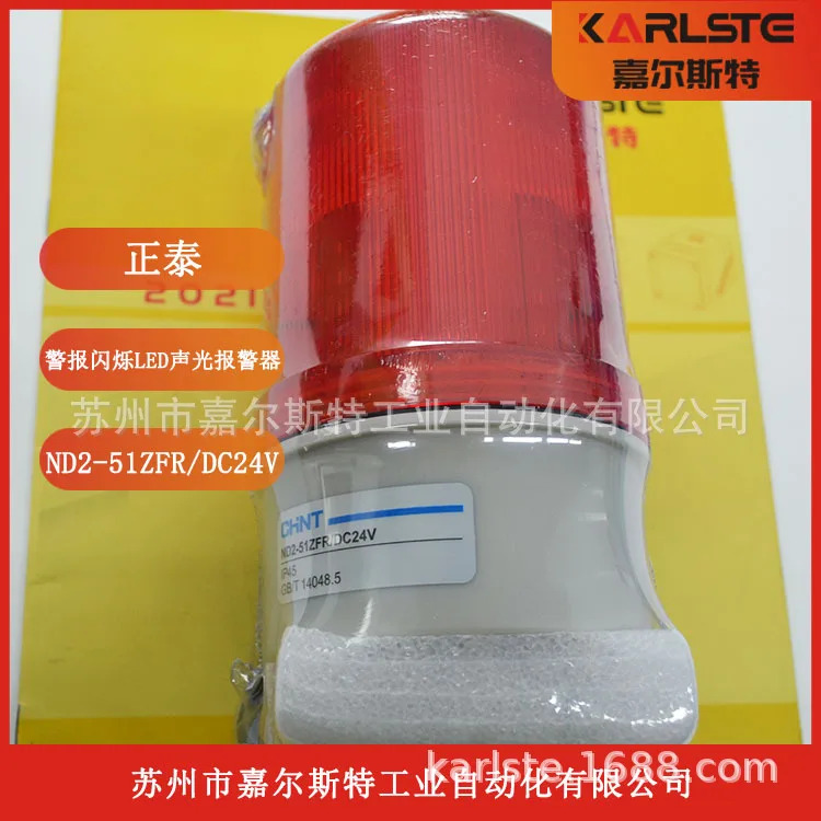 친트 회전 플래시 알람 라이트 점멸등 LED 사운드 ND2-51ZFR DC24V