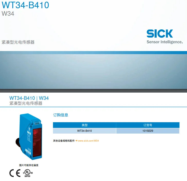 독일 SICK WT34-B410 확산 반사 광전센서납품 1019229
