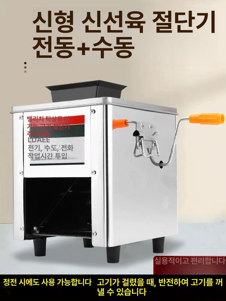 스테인레스 육회 고기세절기 회써는기계 업소용 냉장 식당 주방 육류세절기 슬라이스 - 상세 이미지 2