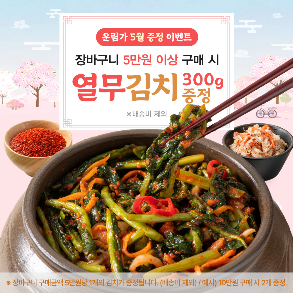 운림가 50년전통 국산 알타리 총각김치 2kg 자취 초보라도 보관과 공간 걱정 없이 즐길 수 있는 선택