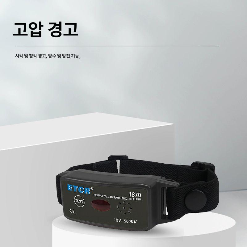 손목 활선경보기 활선검지 테스터기 접근 감전 전류 테스트 안전 감지기 특고압 - 상세 이미지 2