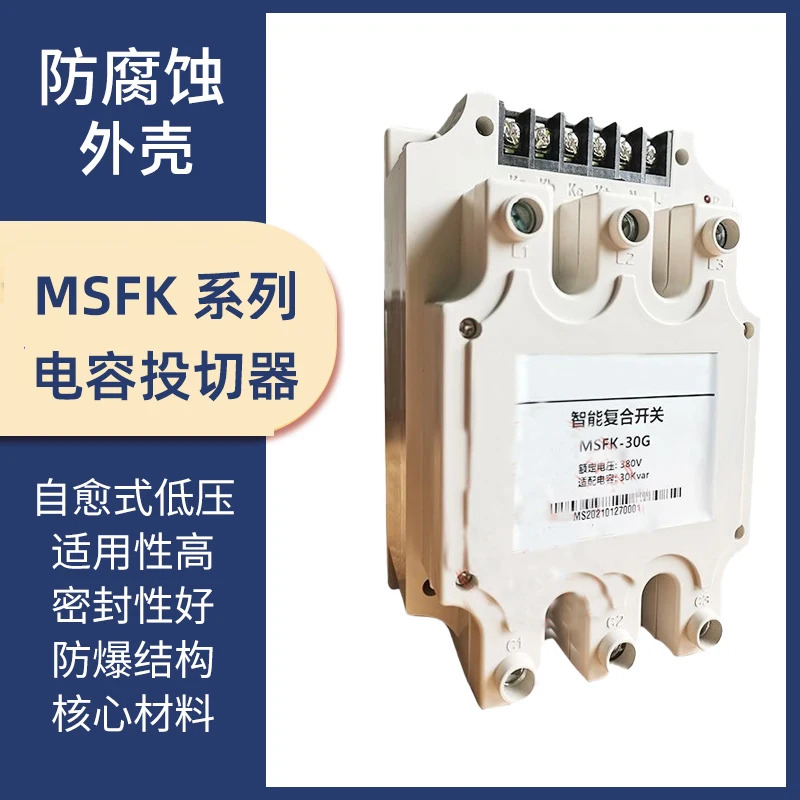 MSFK 지능형 복합 스위치 MSFK-30G MSFK-20G MSFK-20F 사이위안 SFK55 대체