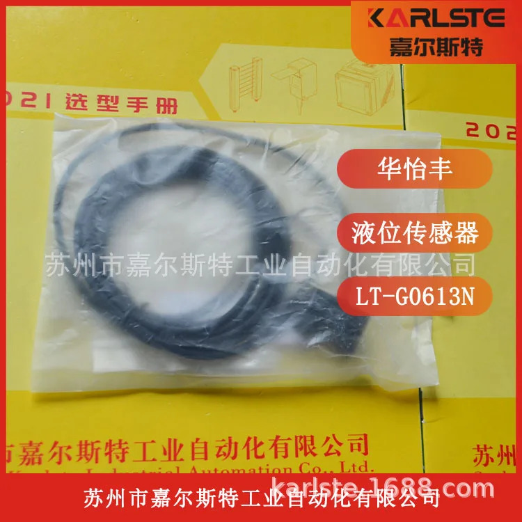 오리지널 HUAYIFENG LT-G0613N 광전 파이프라액체 레벨 센서