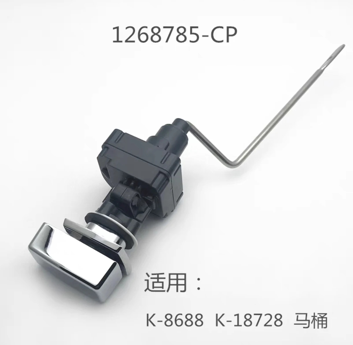 1268785/1326530 8688 변기 핸들 3722용