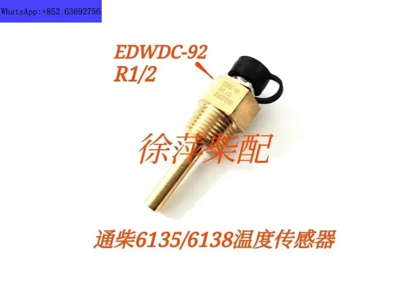 Shangchai 온도 센서 Tongchai 6138 수온 프로브 G31-112-04 오일 6135 G128