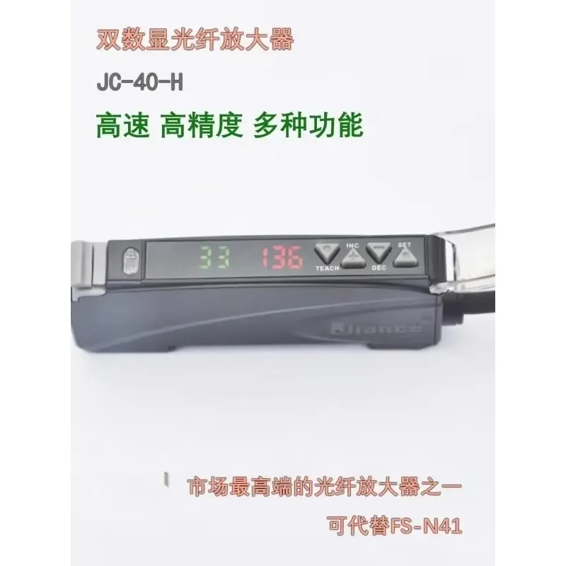듀얼 디지털 광섬유 증폭기 JC-40N-H 센서는 고속 고정밀 센서로 FS-N41을 대체