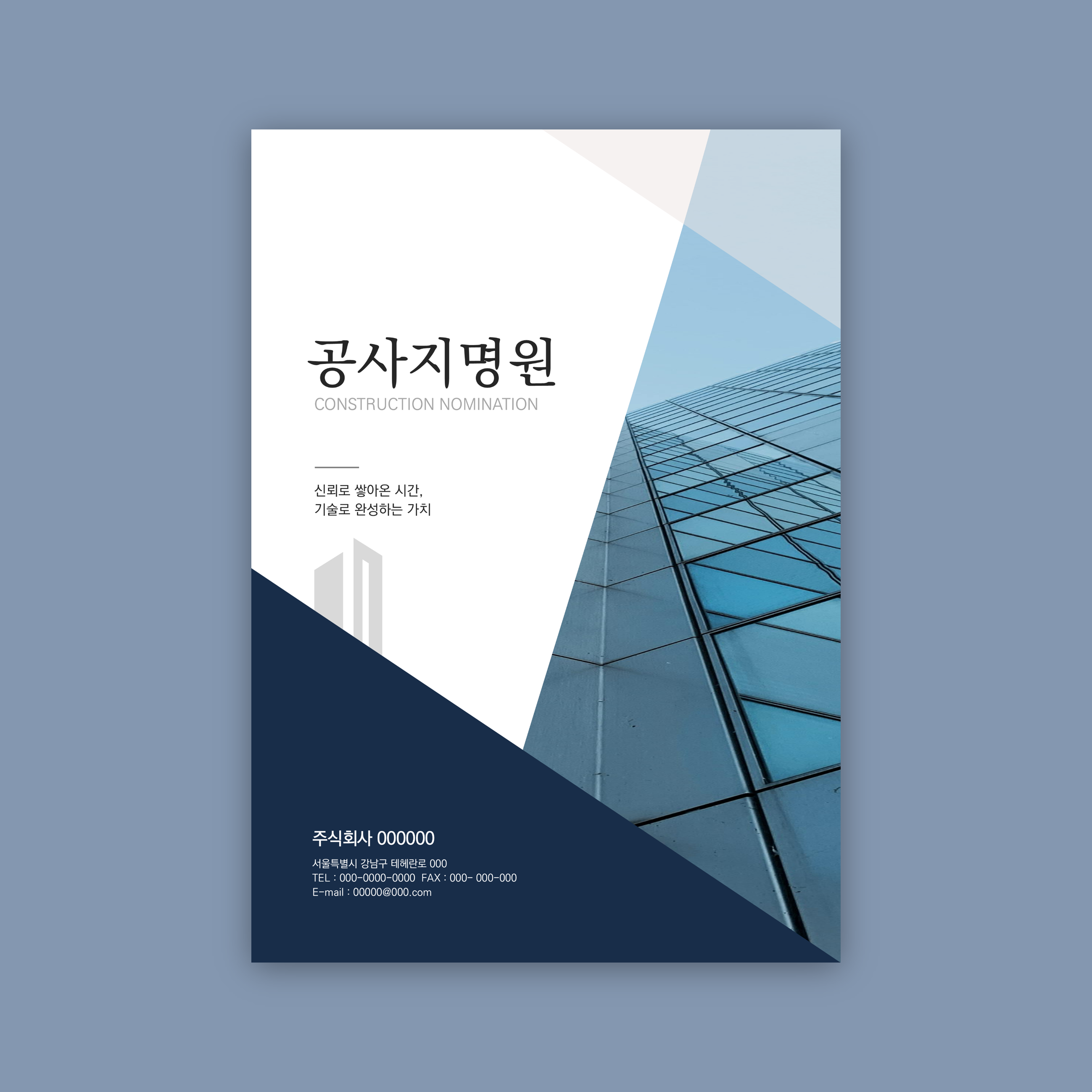 1314 건설업 공사지명원 ppt 양식 편집이 쉬운 지명원 파워포인트 템플릿 - 상품 이미지