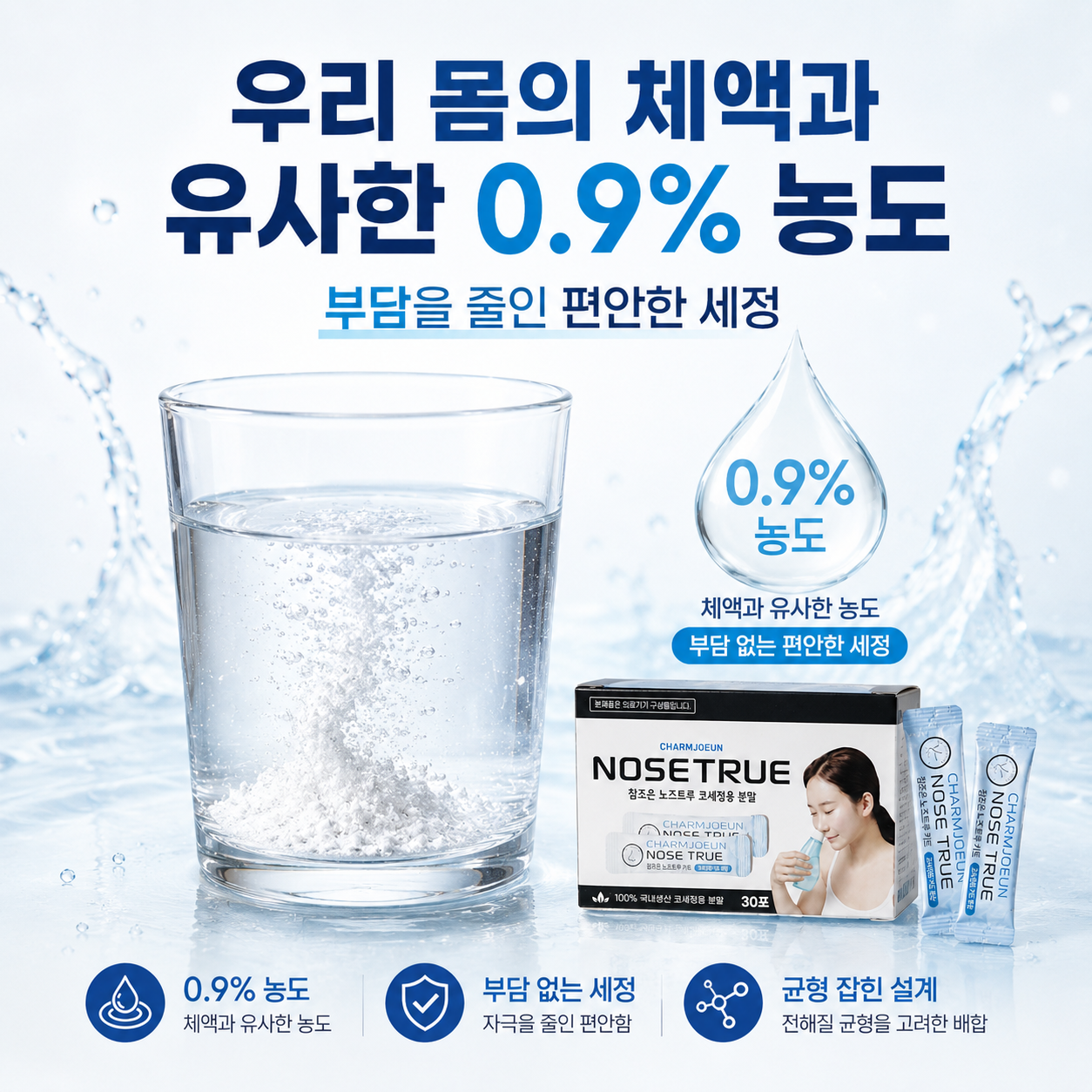 노즈트루 코세척 분말 코세정제 코청소 정제소금 국내산 150포 이미지 8