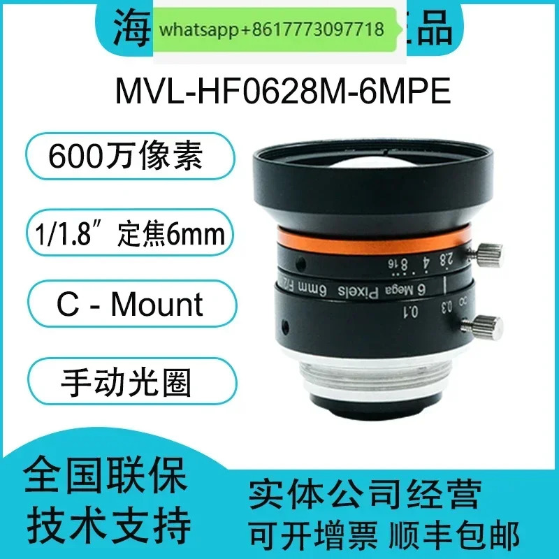 MVL-HF0628M-6MPE 600만 화소 고정 초점 6mm 1/1.8인치 산업렌즈