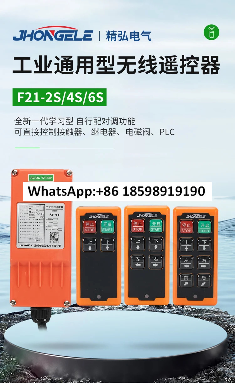 12V24V 리프트 무선 원격 제어