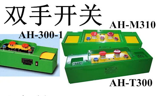 AH-M310 보안협회양손 스위치 AH-M320A 신