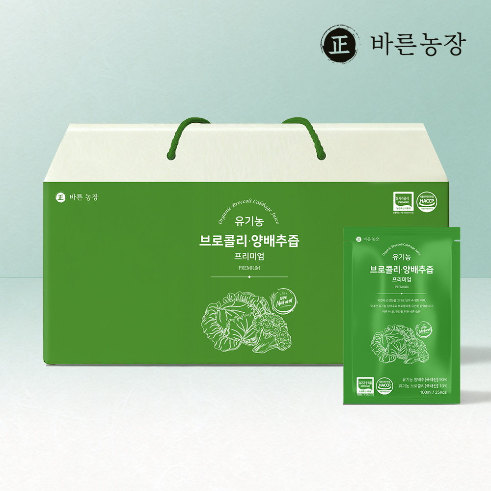 브로콜리 양배추즙 저온착즙 유기농 생즙 효능 구매 가이드