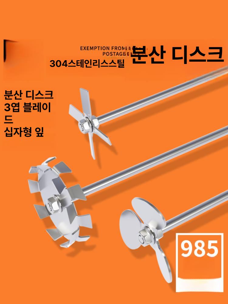 시멘트믹서 교반칼날 분산디스크 스텐드릴 블레이드 페인트혼합 교반기부품 - 상세 이미지 4
