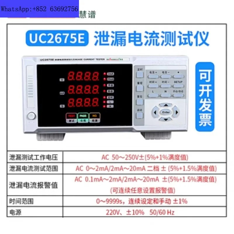 UC2675E 누설 전류 테스터 UC2675A 수동 외부 전압 조정기 mA