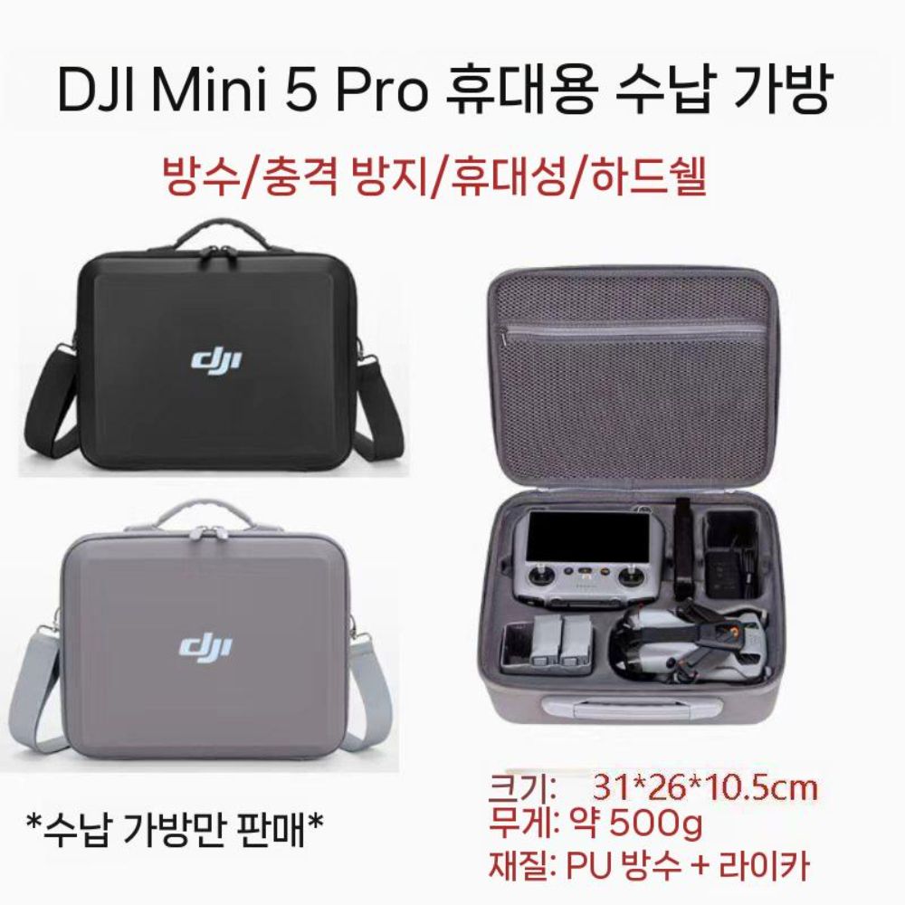 DJI 미니5프로 수납 케이스  드론 하드 방수 파우치 크로스백 - 상세 이미지 2
