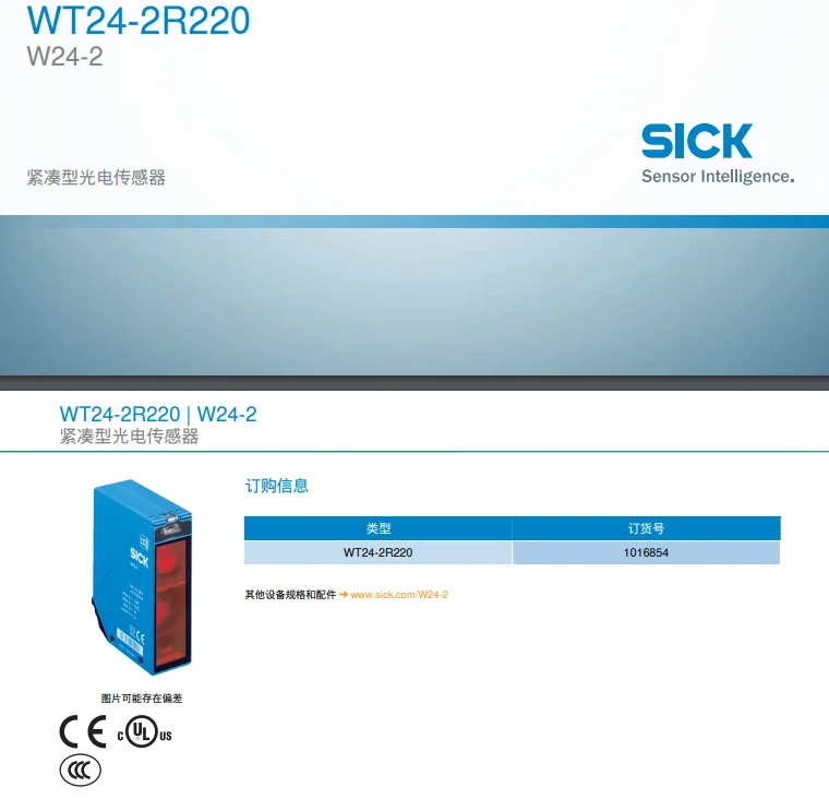 독일 SICK WT24-2R220 확산 반사 광전센서 납품 1016854