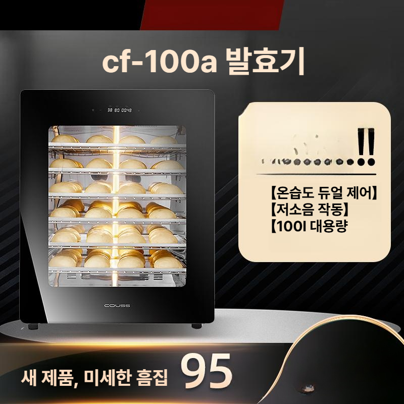 업소용 냉장발효기 대용량 반죽 냉장기능 베이커리 제빵발효기 도우 숙성기 - 상세 이미지 3