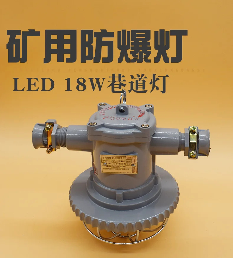 탄광방폭 도로 램프 지하 LED 조명 DGS18/127L 방폭 백색 18W 127V