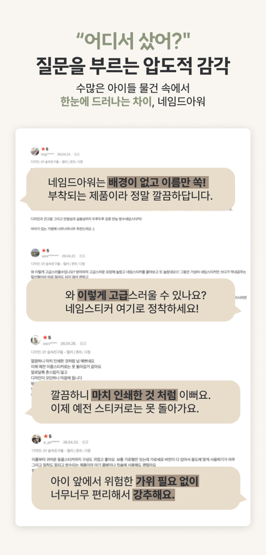네임드아워 네임스티커 방수 배경없는 투명 uv 이름표 이름스티커 어린이집 유치원 판매처 상세 정보 이미지 3