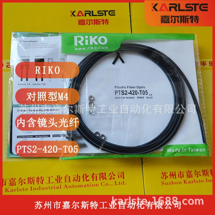 광섬유센서 PTS2-420-T05 신 대만 RIKO