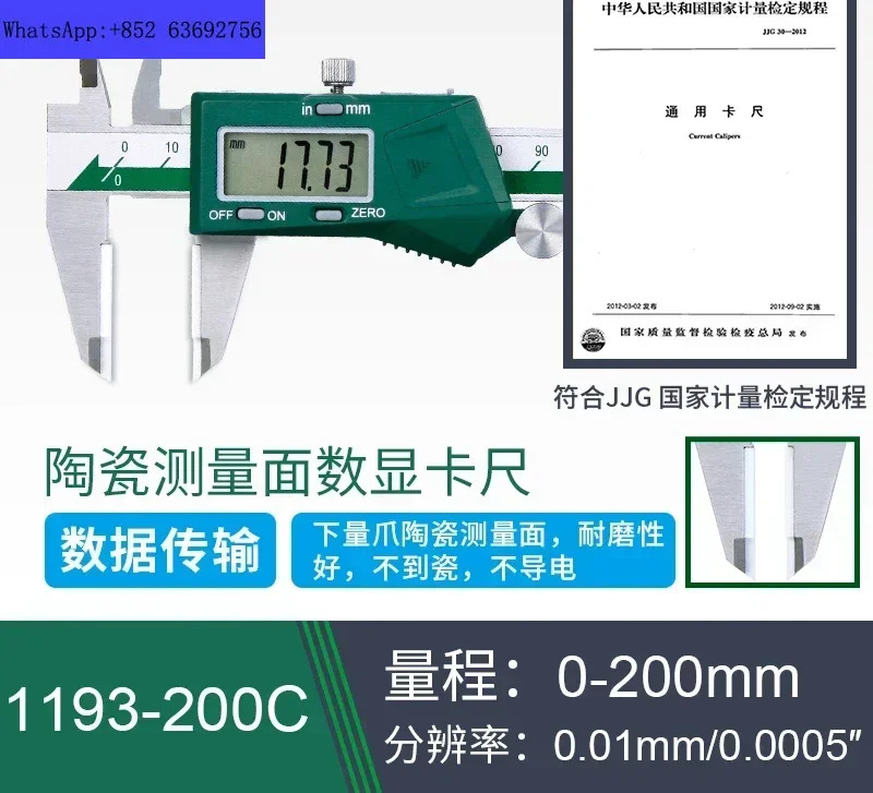 세라믹 측정 표면 캘리퍼스 1193 0-150mm 0-200mm 0-300mm