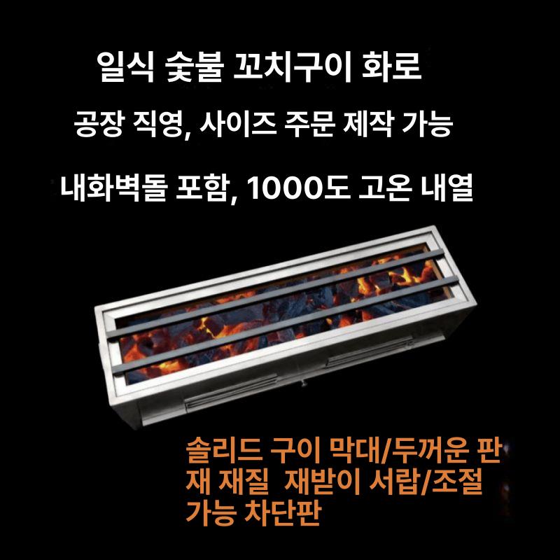 야키토리 화로 일식 불판 꼬치구이 양꼬치 석쇠 가정용 이자카야 그릴 화덕 이미지 6