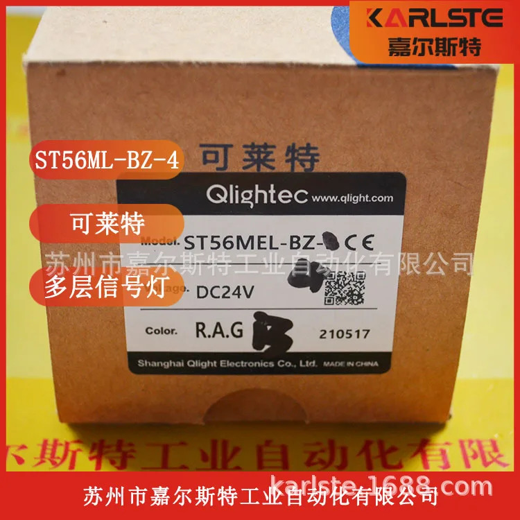 신 오리지널 Qlightec 다층 신호등 ST56ML-BZ-4 가능