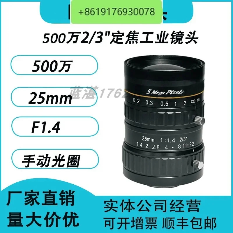 슈퍼 500만 픽셀 산업렌즈 C-포트 고정 초점 25mm 2/3인치 수동 조리개 산업카메라 렌즈
