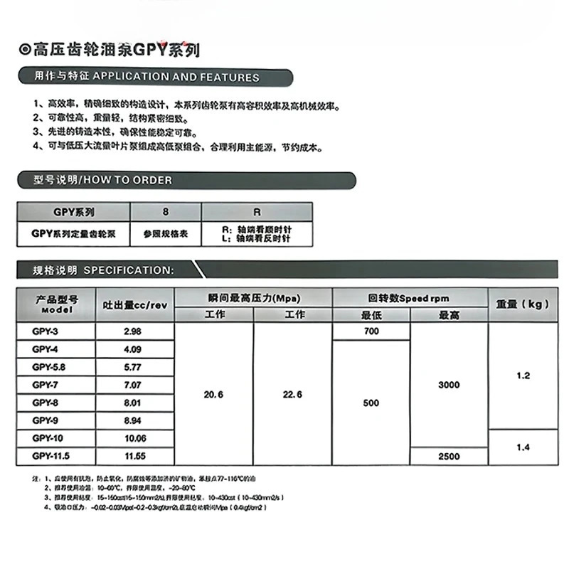 고압 기어 펌프 GPY-2R-3R-4R 오일 GPY-5.8R-6R-7R 유압 GPY-10R-11R-9R