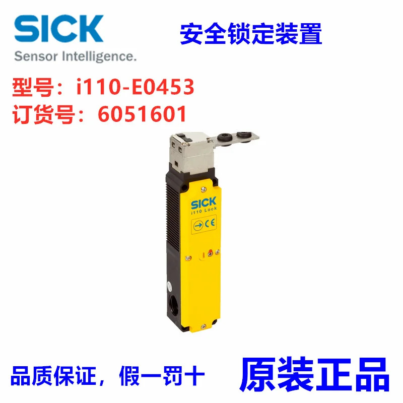 독일 SICK I110-E0453 안전 잠금 장치 센서 납품 6051601